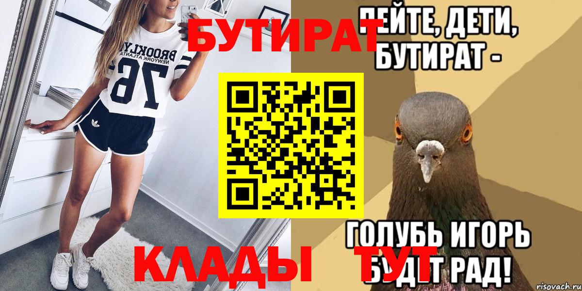 Бутират Butirat Петропавловск-Камчатский