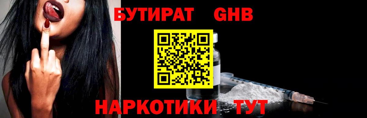 Петропавловск-Камчатский  БУТИРАТ 1.4BDO  Бутират  Вход с VPN 