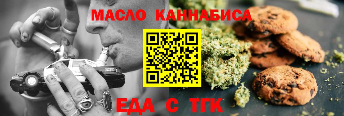 Петропавловск-Камчатский  Печенье с ТГК конопля  Вход с VPN 