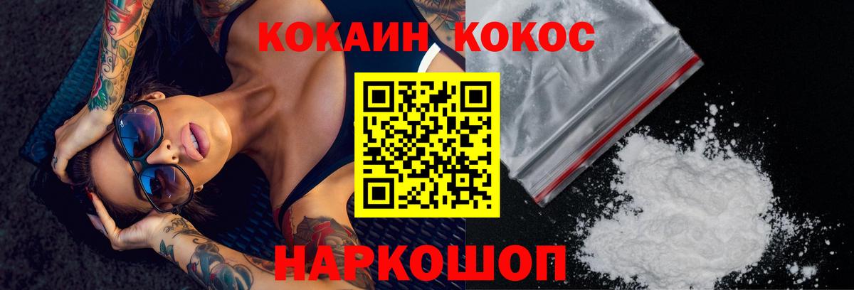 Петропавловск-Камчатский  Кокаин FishScale  Cocaine Fish Scale  Вход с VPN 