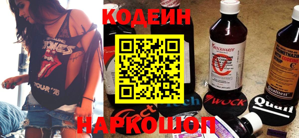 Codein напиток Lean (лин)  Codein Purple Drank  Вход с VPN  Петропавловск-Камчатский 