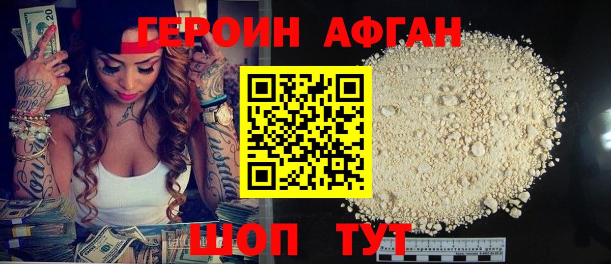 ГЕРОИН Heroin Петропавловск-Камчатский