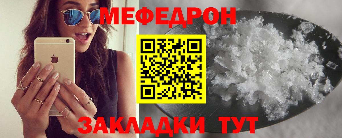МЯУ-МЯУ  Мефедрон  Вход с VPN  закладка  МЕФ mephedrone  Мефедрон мука  Петропавловск-Камчатский 