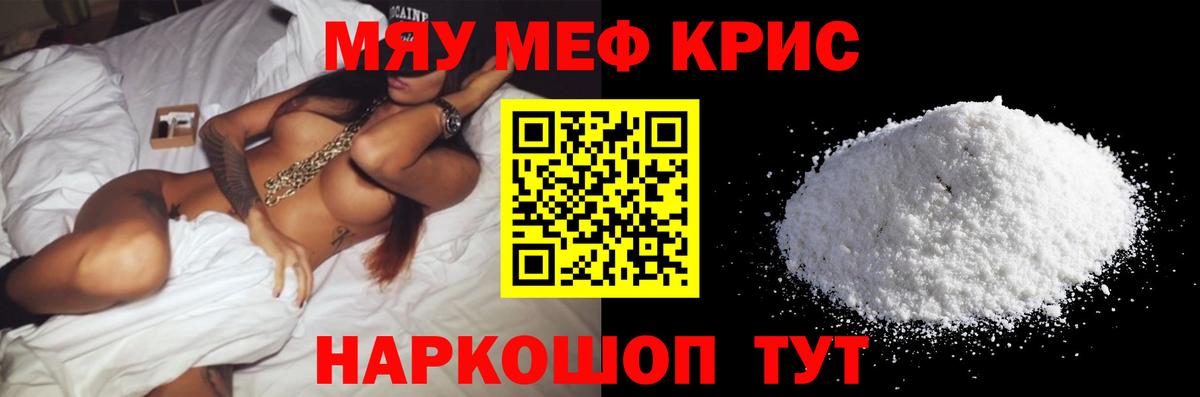Меф мяу мяу мука Петропавловск-Камчатский