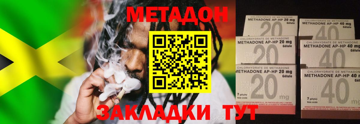 Петропавловск-Камчатский  Метадон methadone  Метадон кристалл  Вход с VPN 